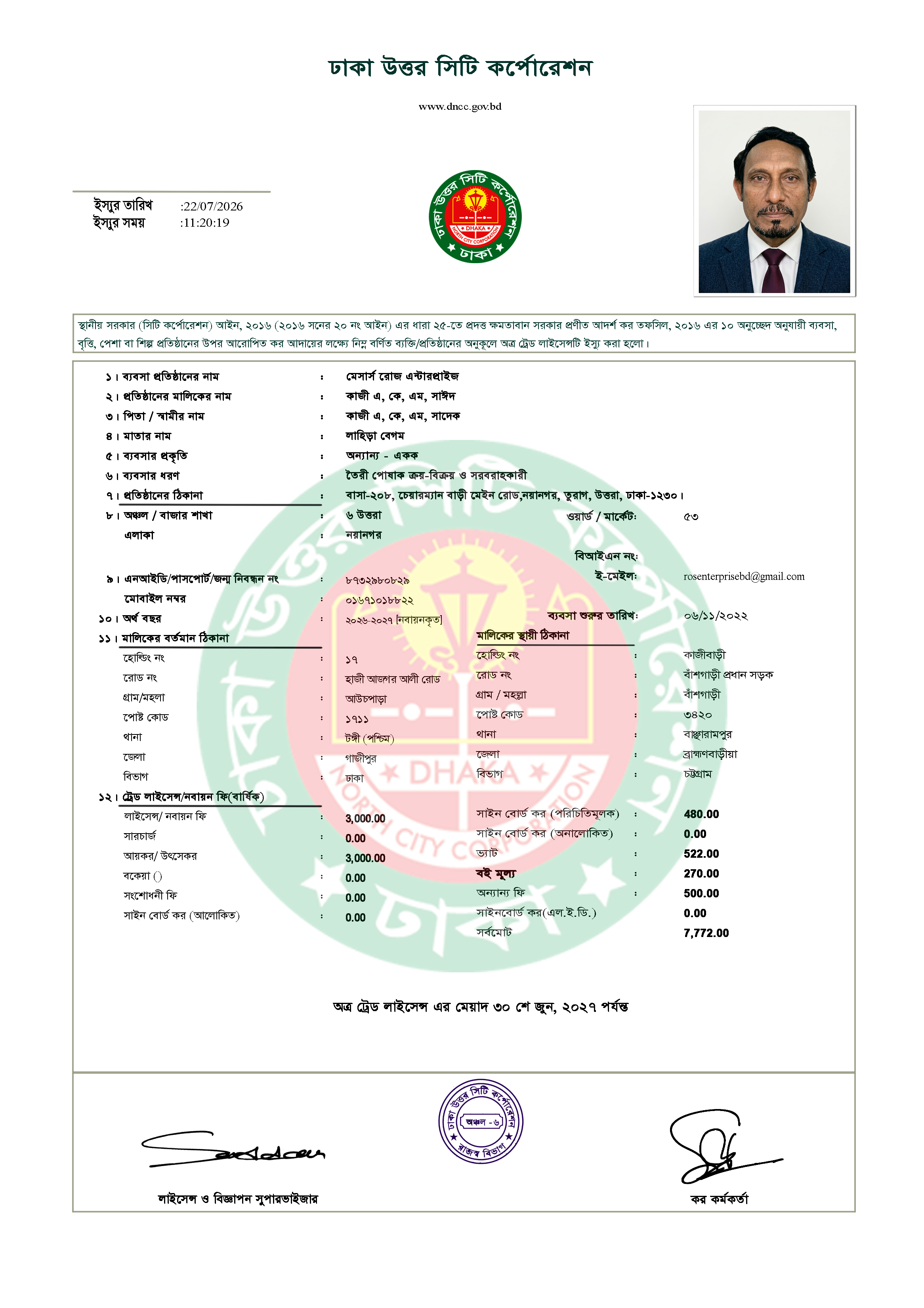 erevenue-dncc-gov-bd-tradelicense-2027ac05114e7a2043eddtl7 Image
